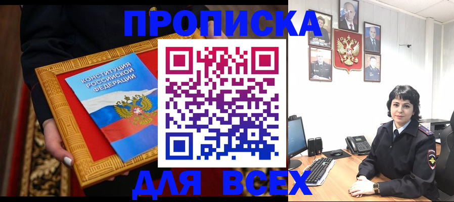 купить прописку в Чернушке