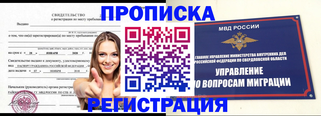 прописка от собственника в Чернушке